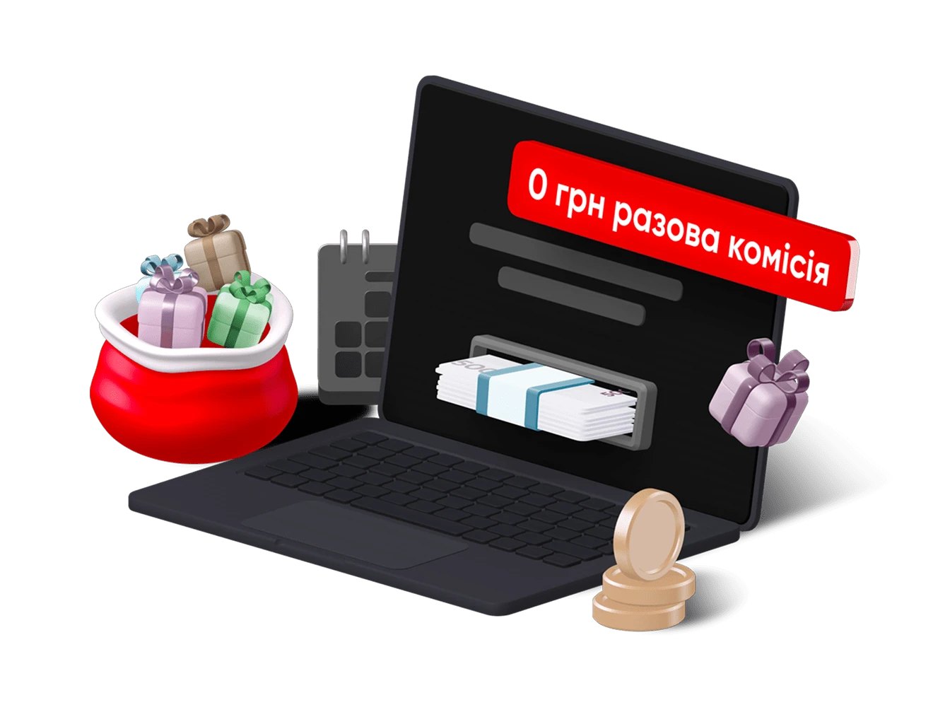 	Стос монет, ноутбук на екрані якого купюроприймач банкомату видає паперові банкноти, знак відсотка, календар, мішечок із подарунками