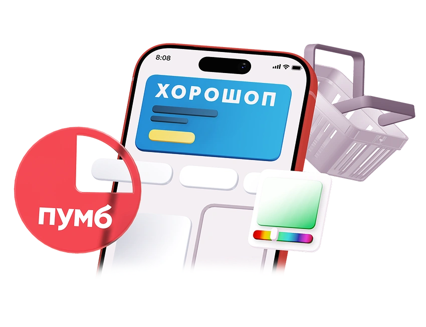 Смартфон на екрані якого напис "ХОРОШОП", поруч коло з написом "ПУМБ", позаду кошик для покупок