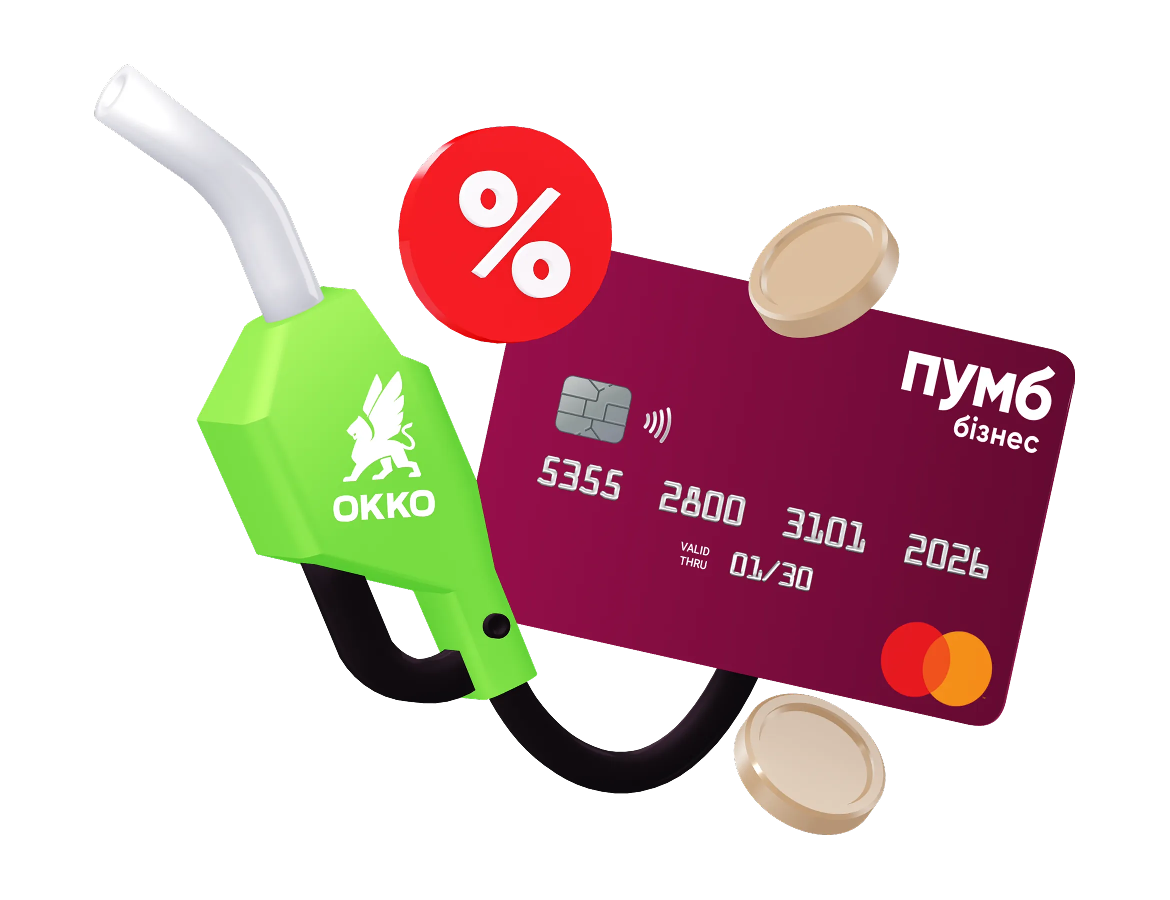 Платіжна картка Mastercard від "ПУМБ", пістолет для заправлення палива в автомобіль з логотипом "ОККО", кілька монет