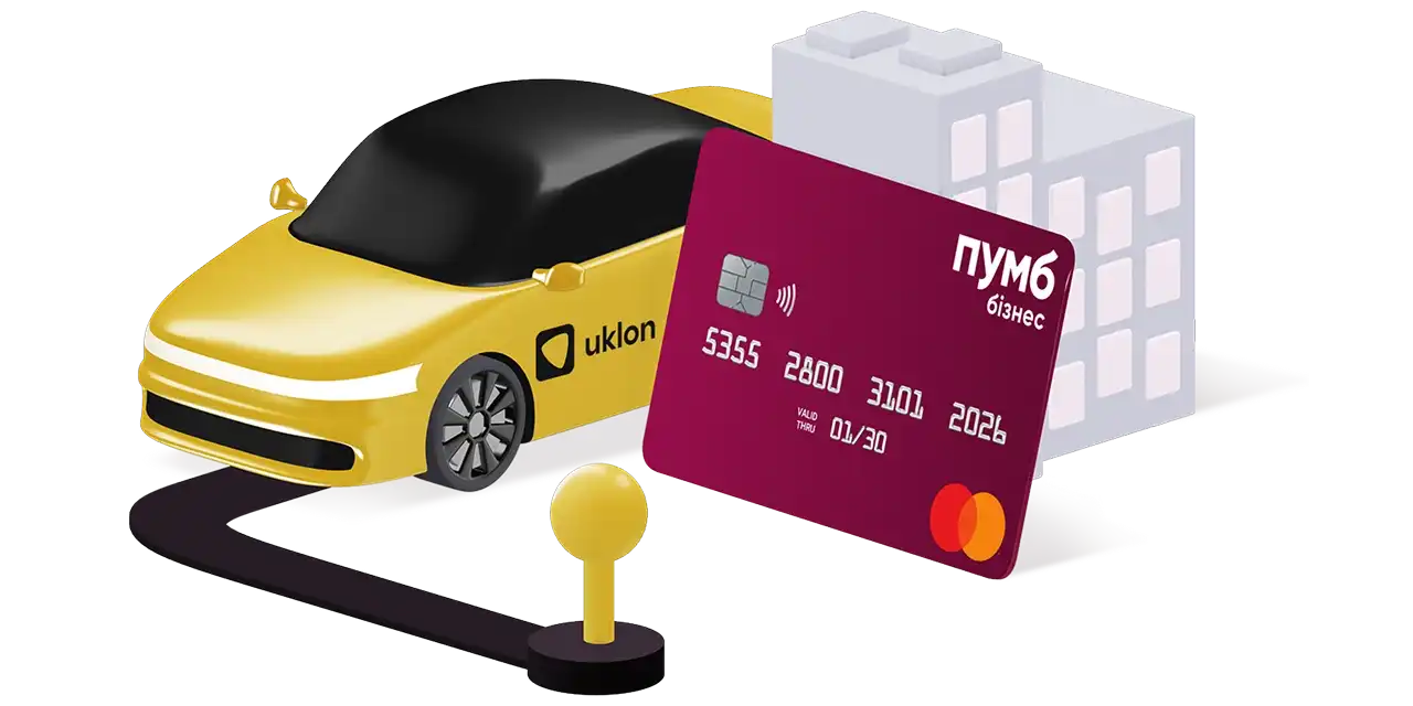 Жовтий автомобіль "Uklon" поруч будівля та картка Mastercard від ПУМБ Бізнес